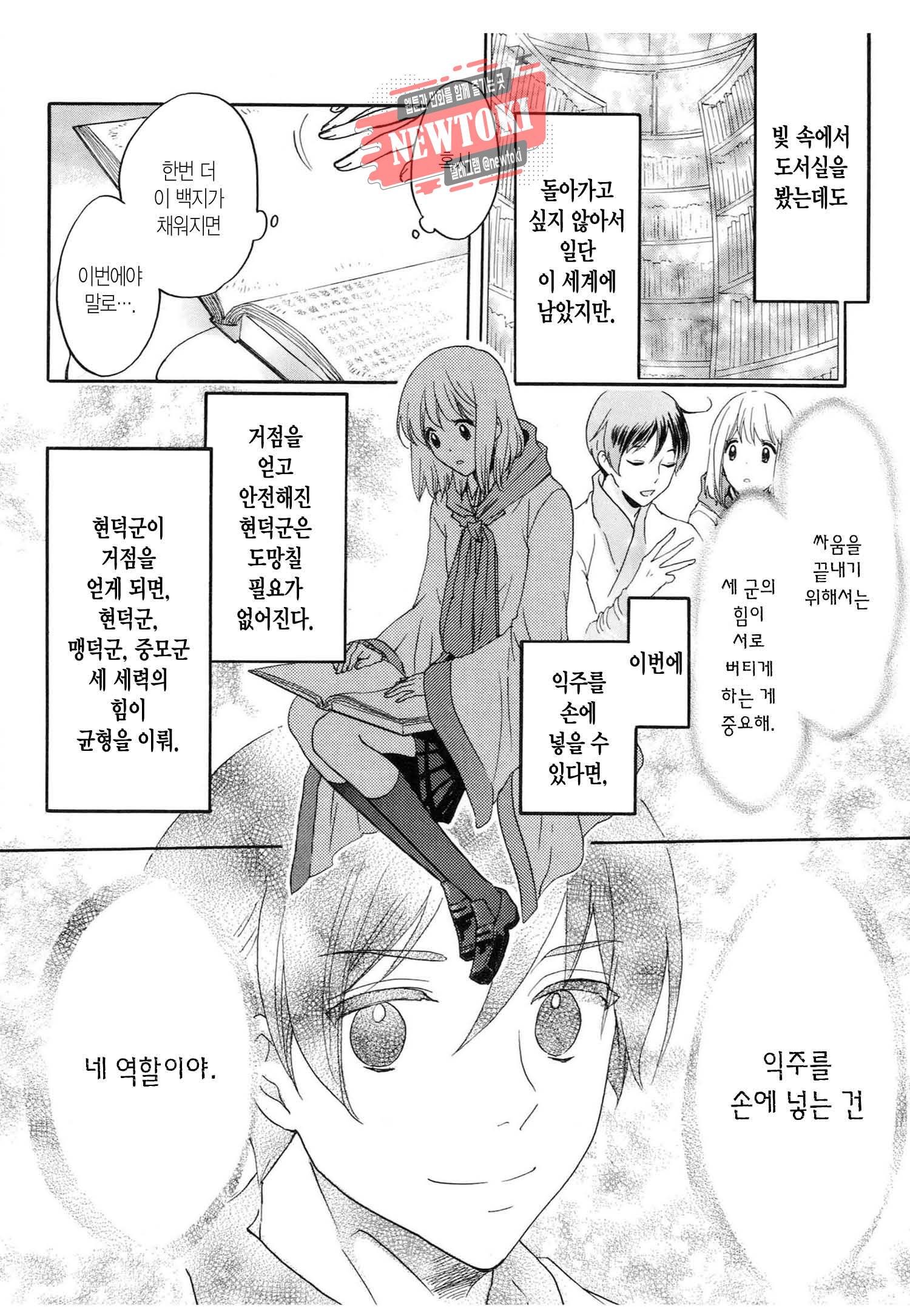 삼국연전기 65화 9