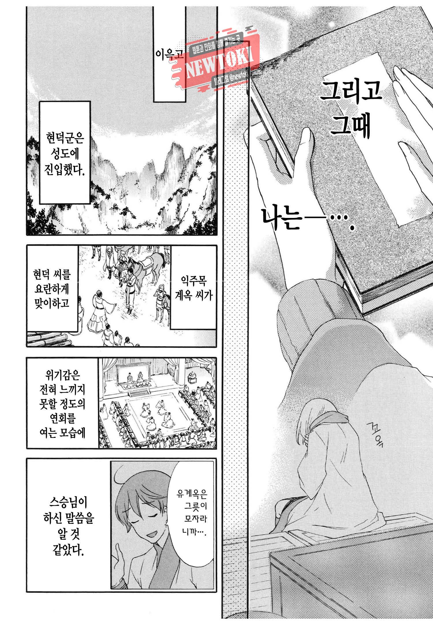 삼국연전기 65화 11