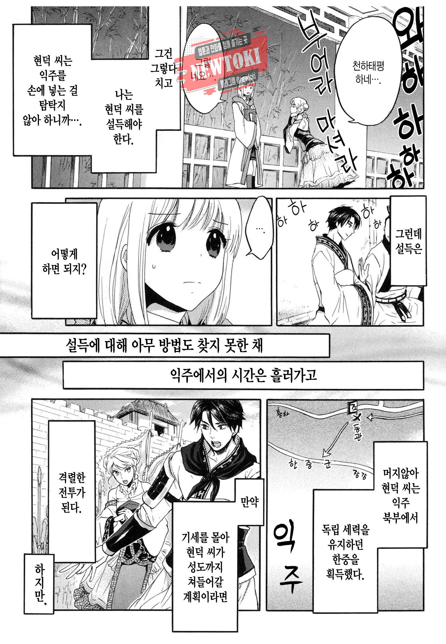 삼국연전기 65화 12