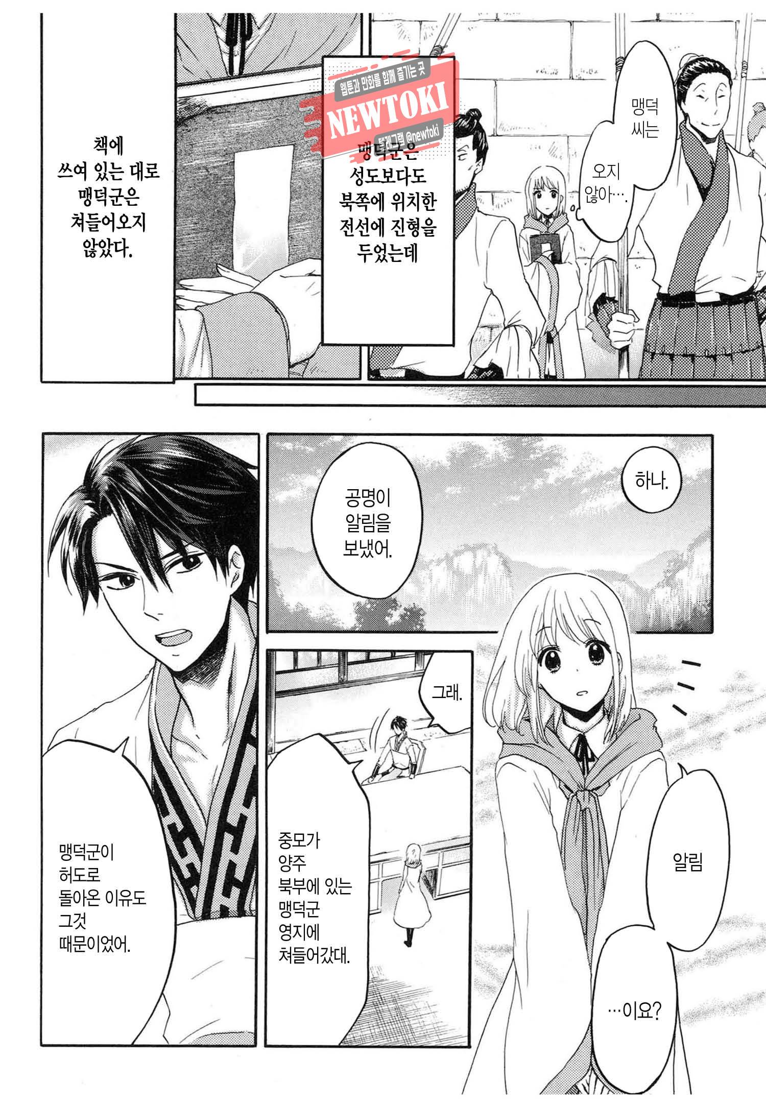 삼국연전기 65화 13