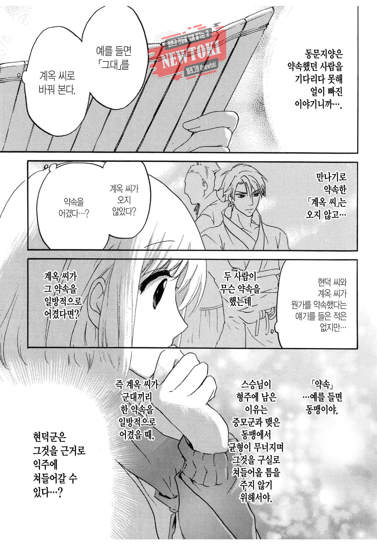 삼국연전기 65화 20