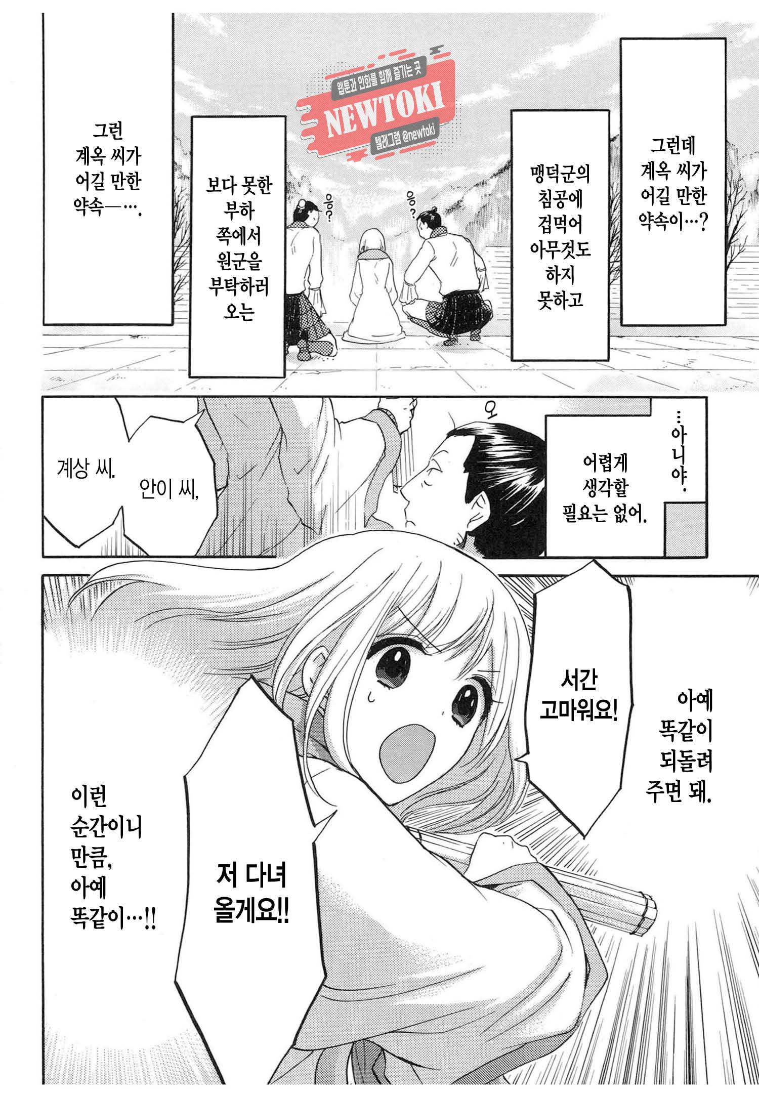 삼국연전기 65화 21