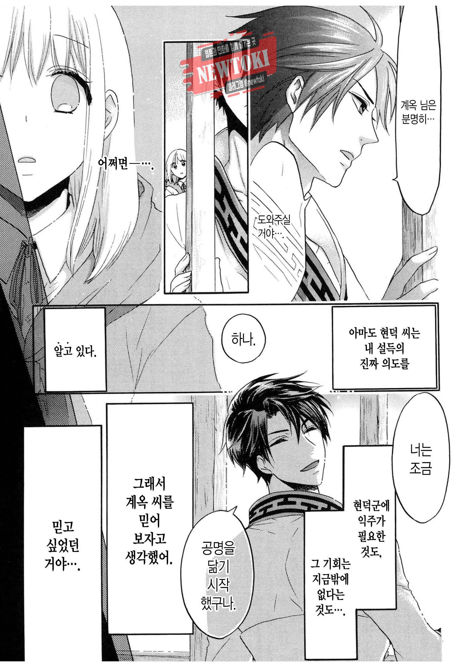 삼국연전기 65화 26