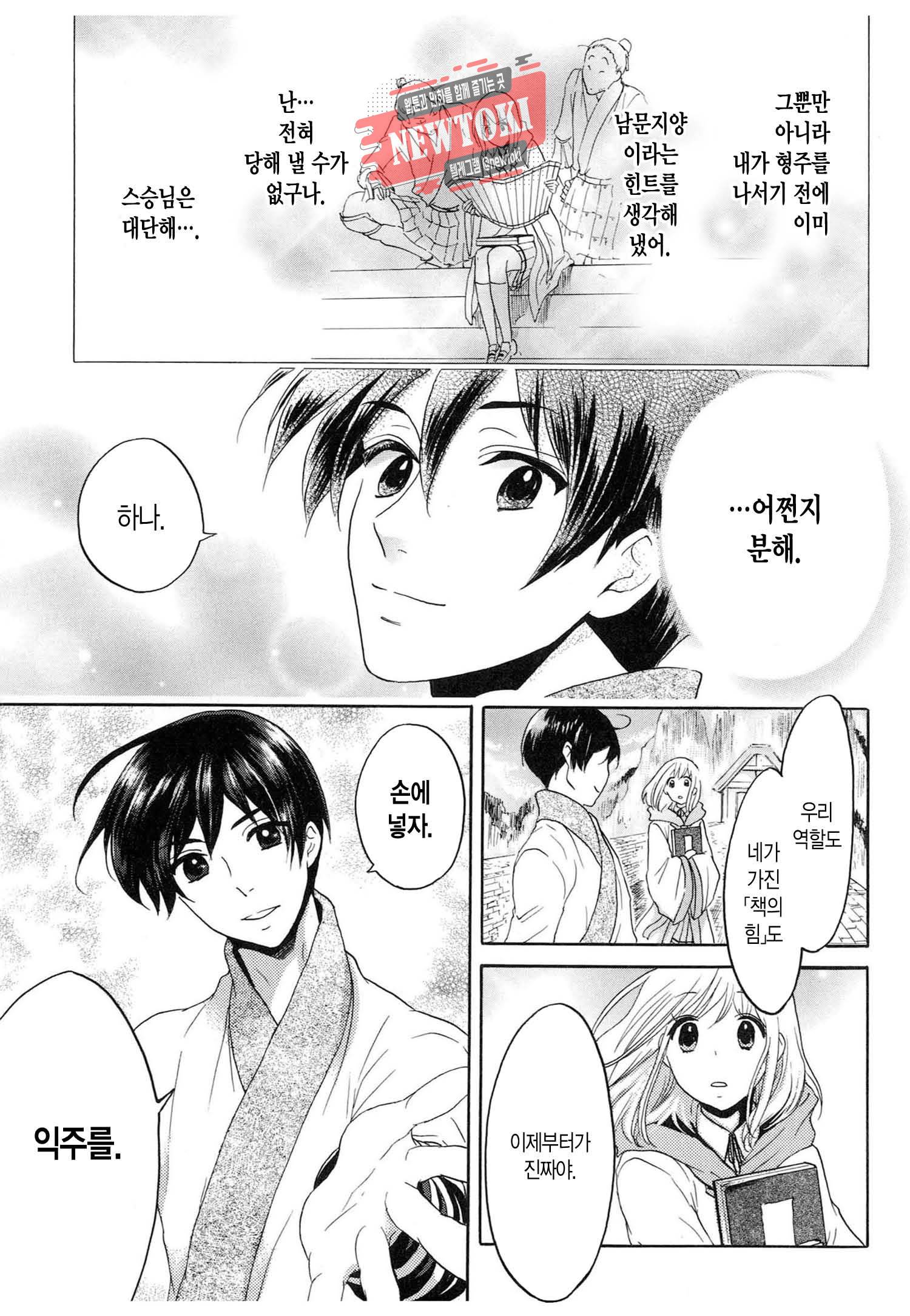 삼국연전기 65화 30
