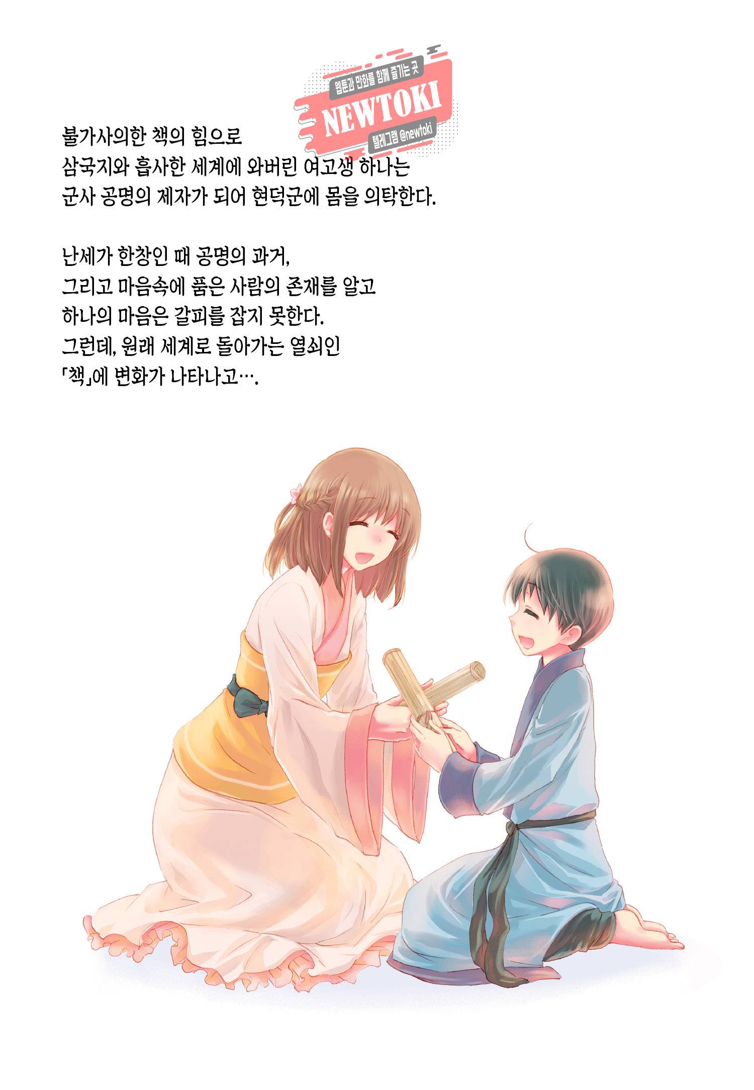 삼국연전기 65화 34