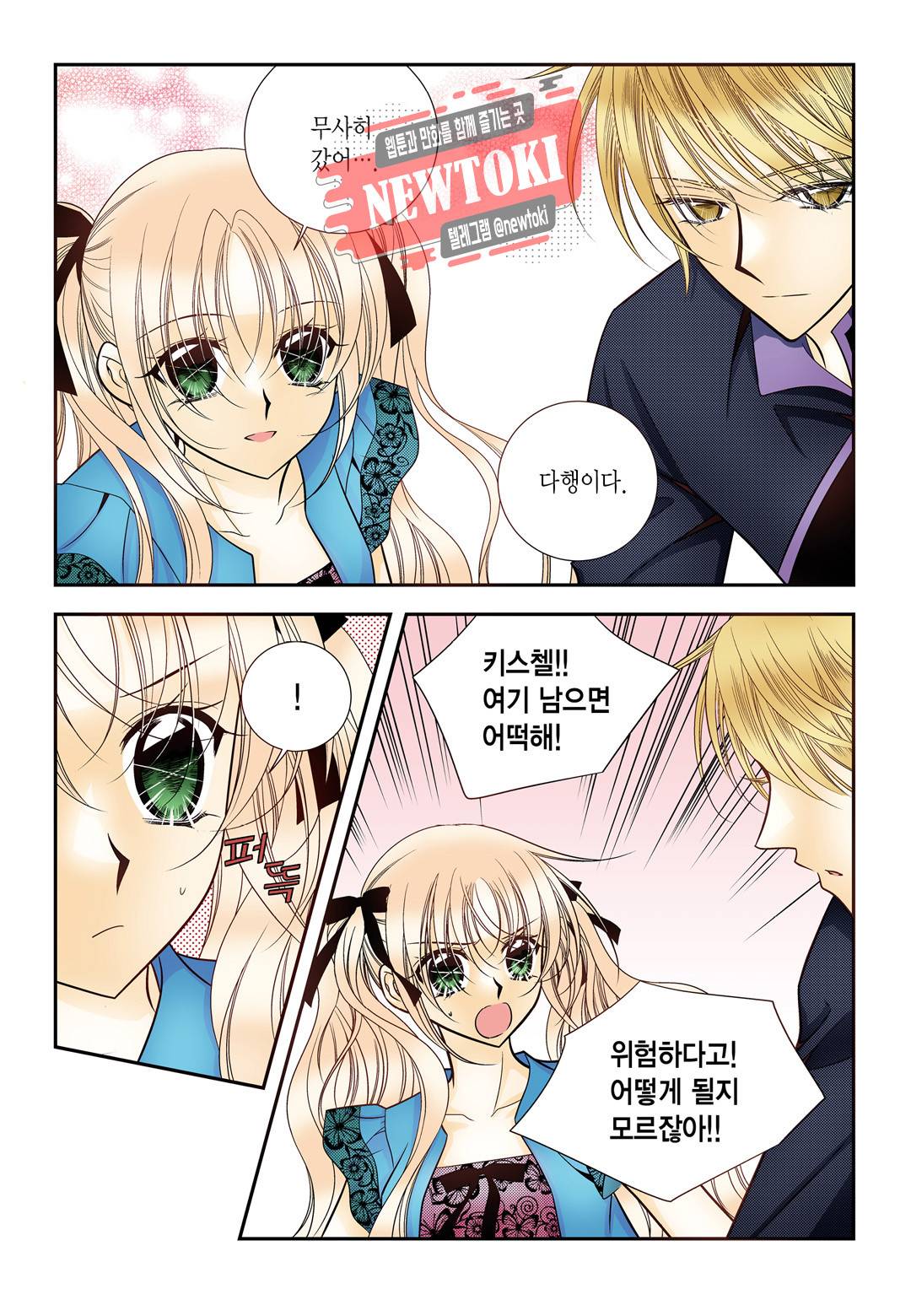 티아라 136화 3