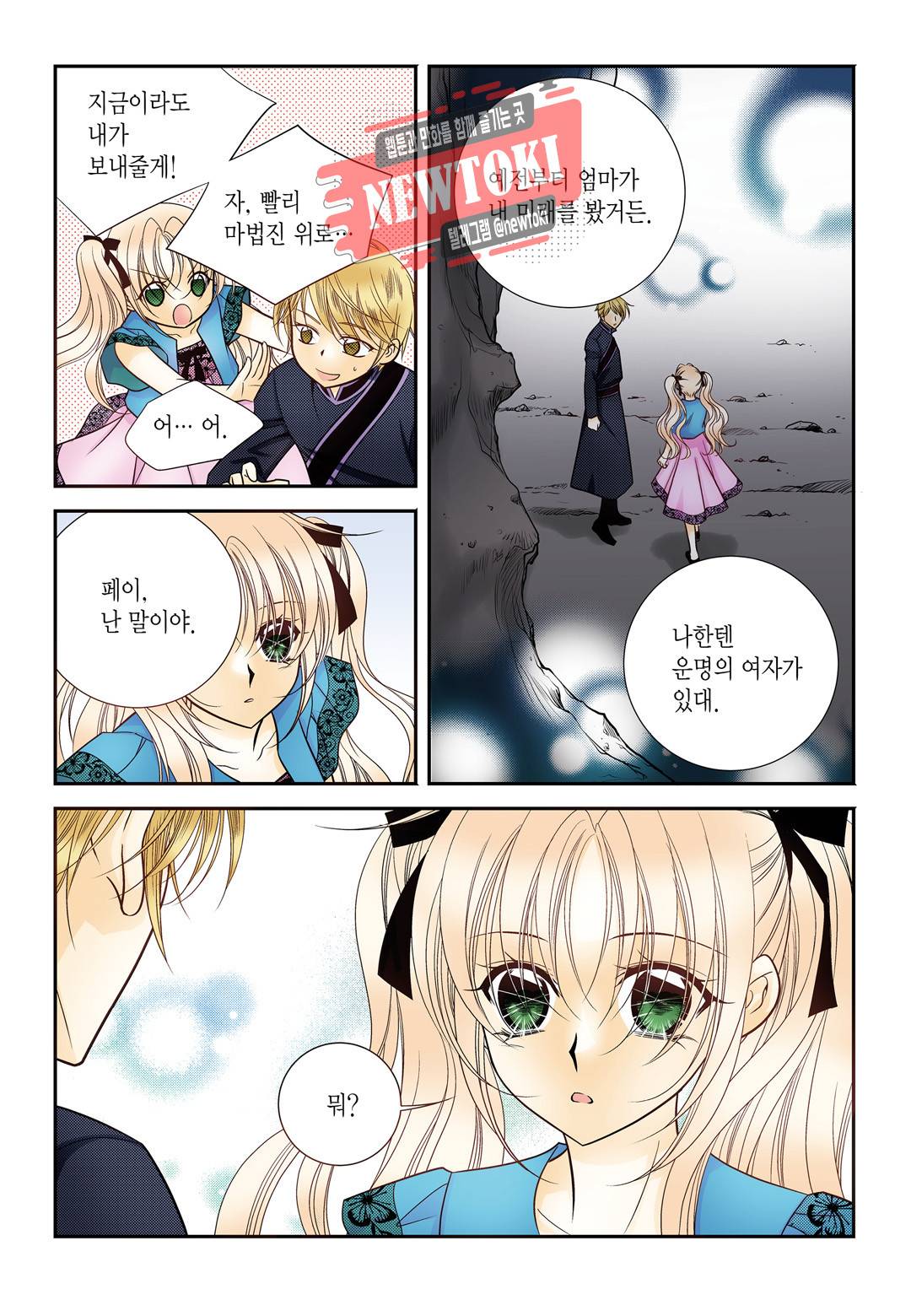 티아라 136화 4