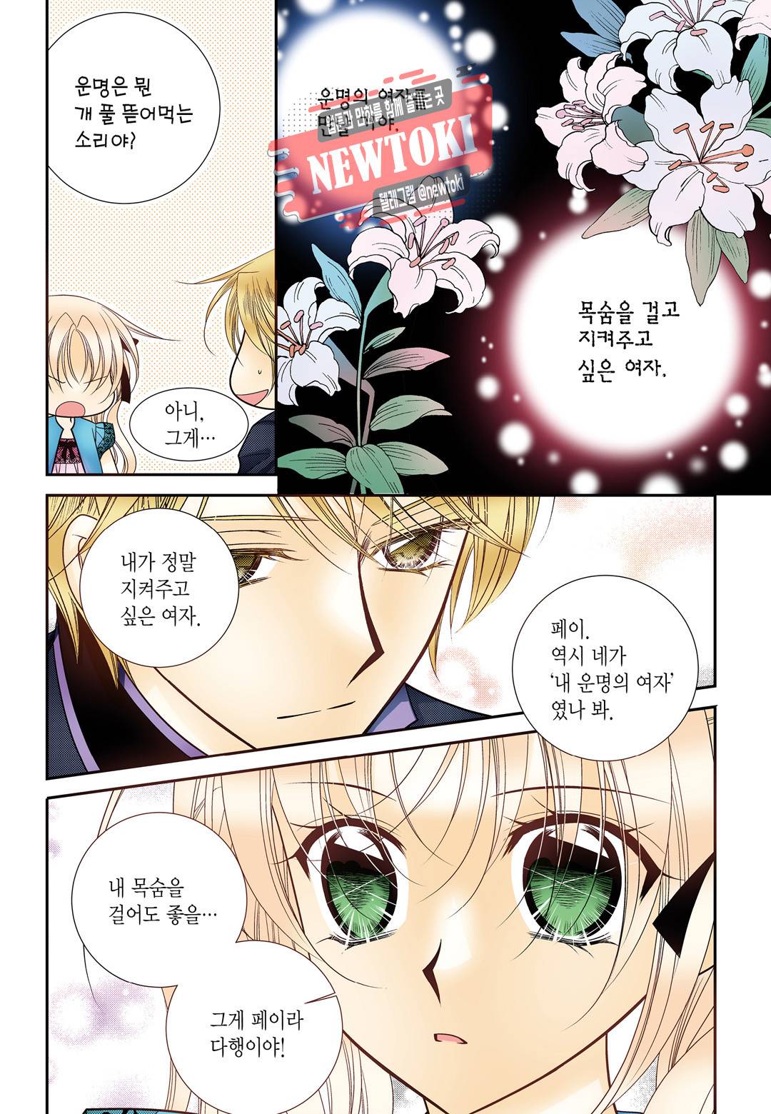 티아라 136화 5