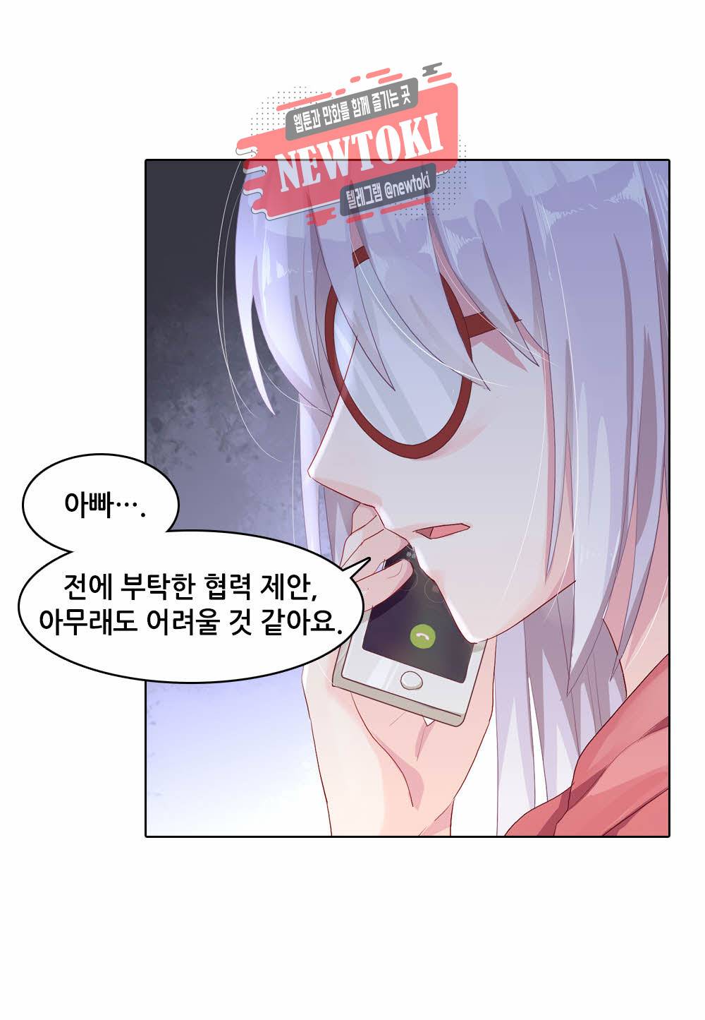 두 탕 뛰는 여신님 51화 4