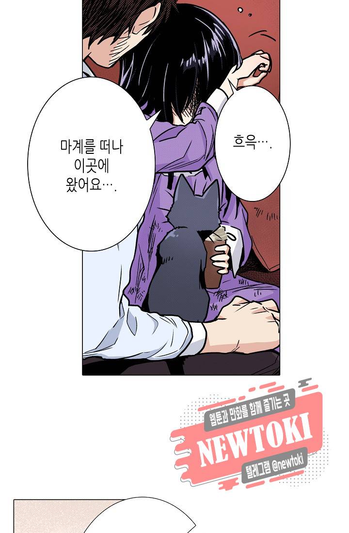 마법 혼약 8화 7
