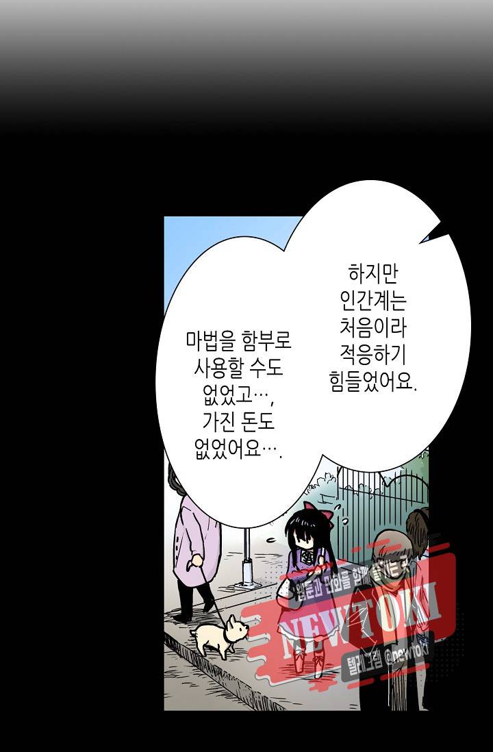 마법 혼약 8화 9