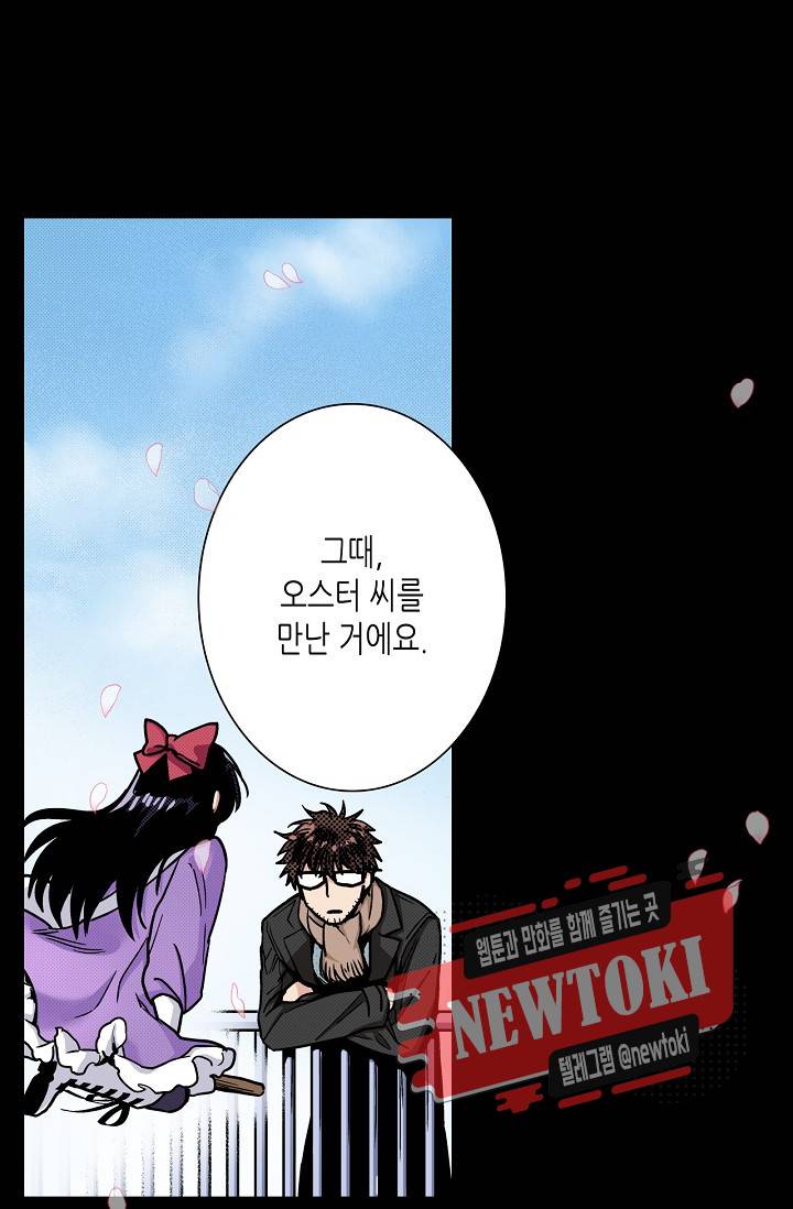 마법 혼약 8화 10