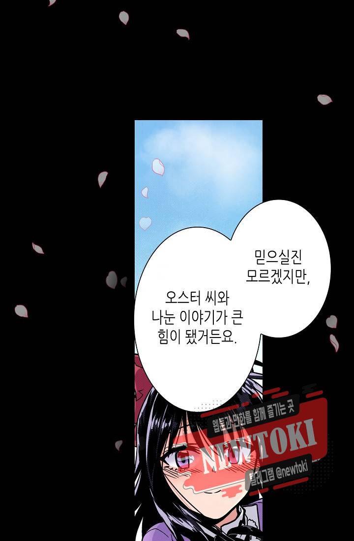 마법 혼약 8화 11