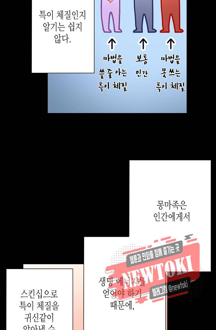 마법 혼약 17화 3