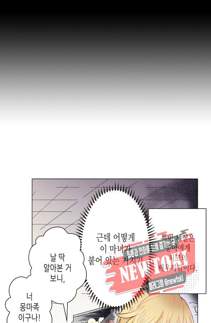 마법 혼약 17화 5