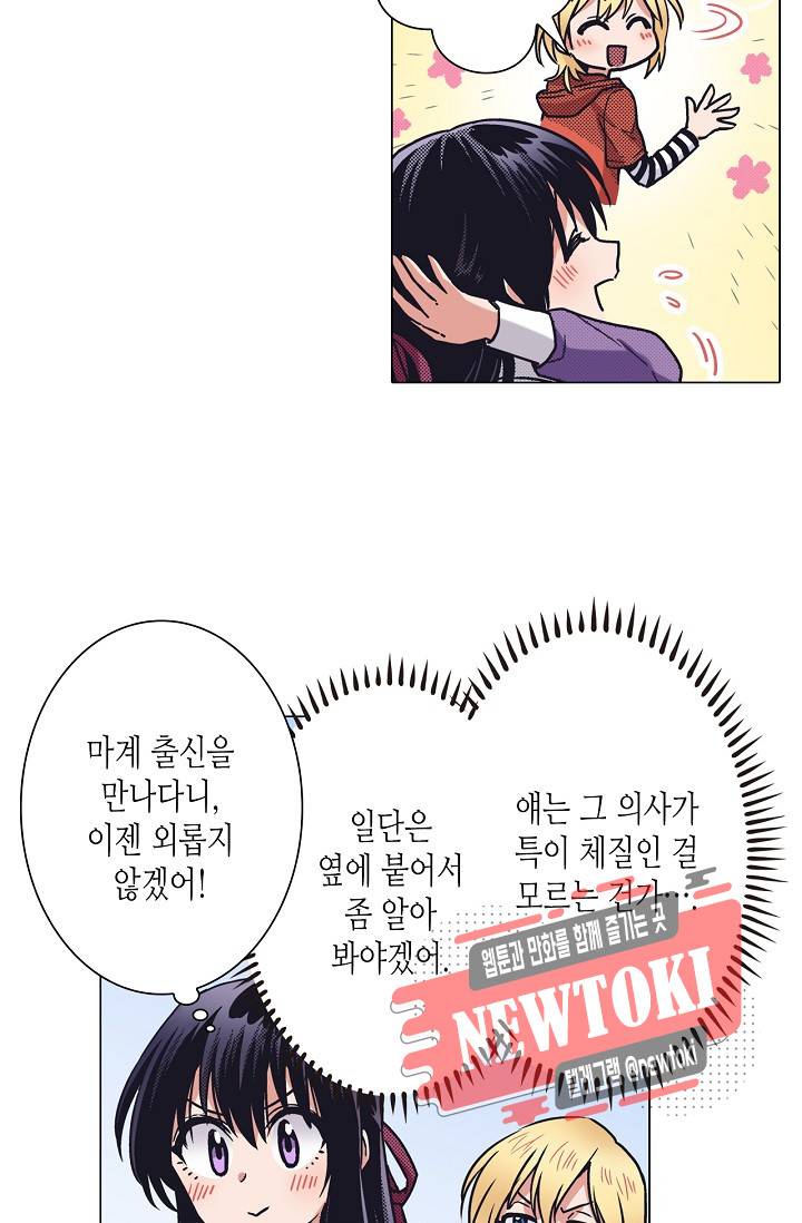 마법 혼약 17화 7