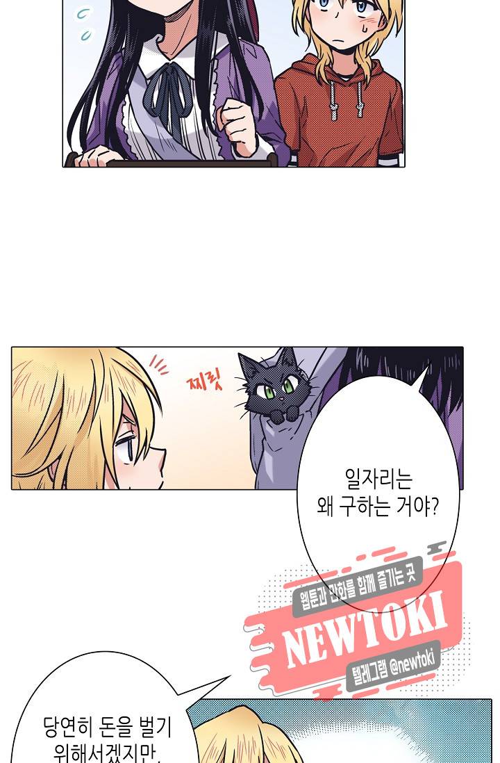 마법 혼약 17화 8