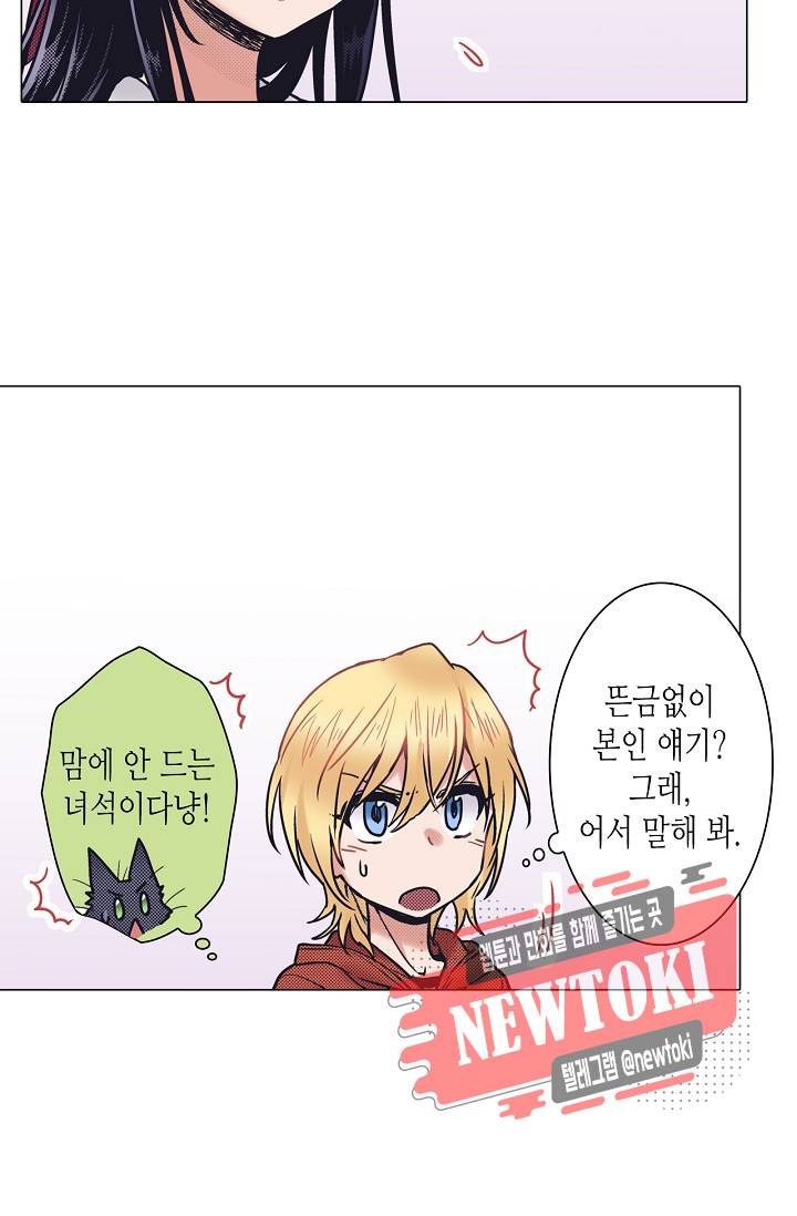 마법 혼약 17화 10