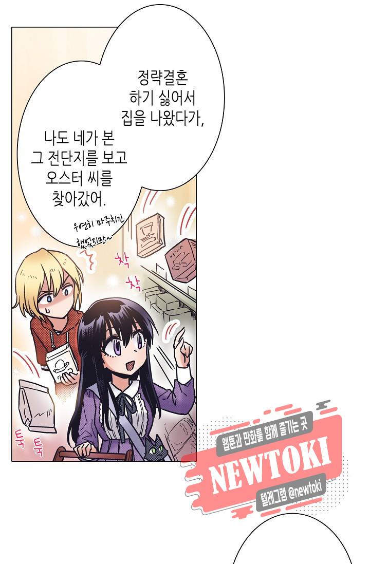 마법 혼약 17화 11