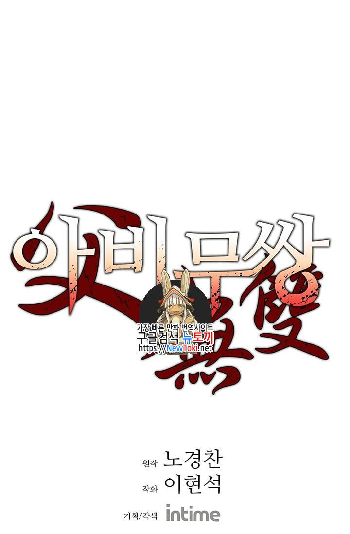 아비무쌍 95화 1