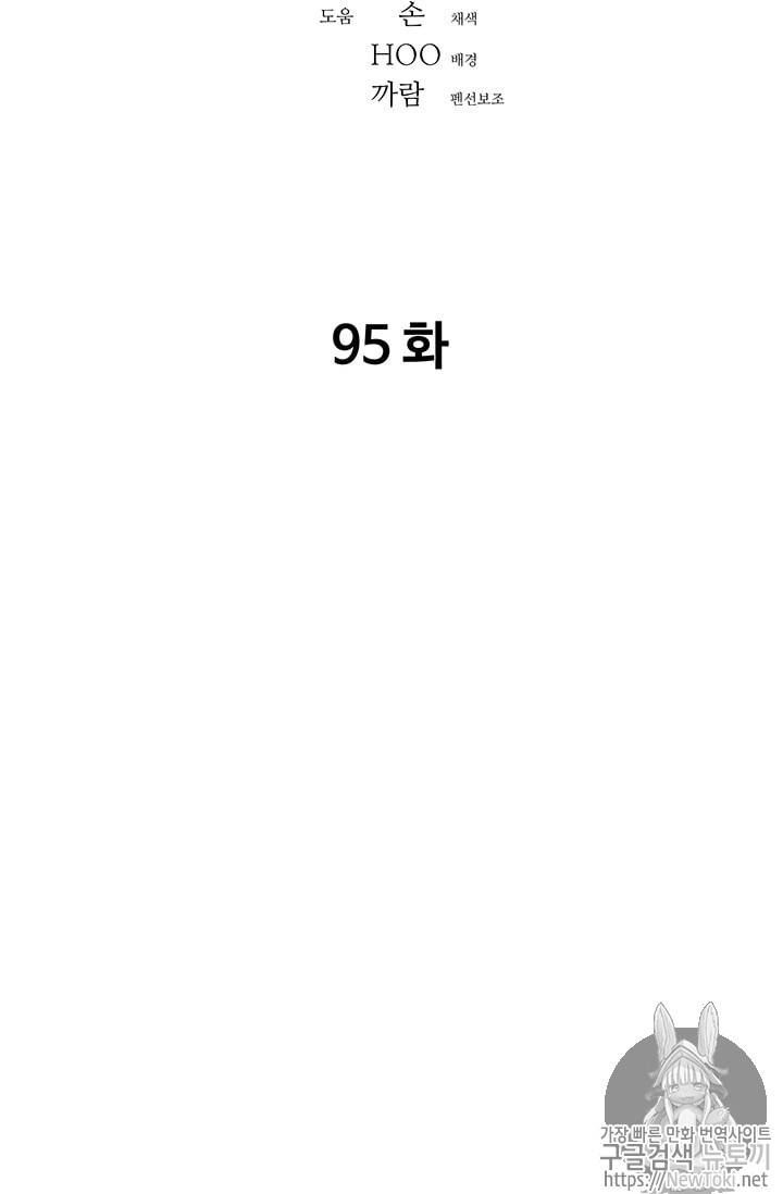 아비무쌍 95화 2