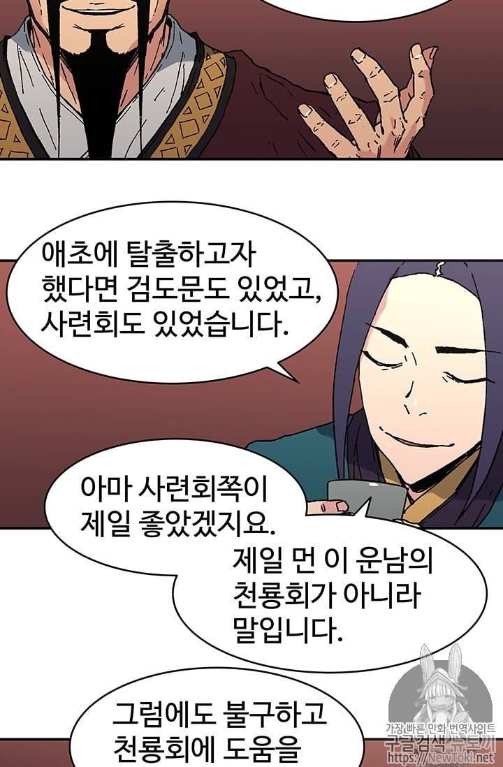 아비무쌍 95화 9