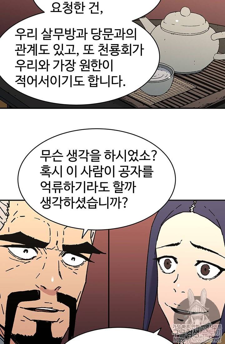 아비무쌍 95화 10