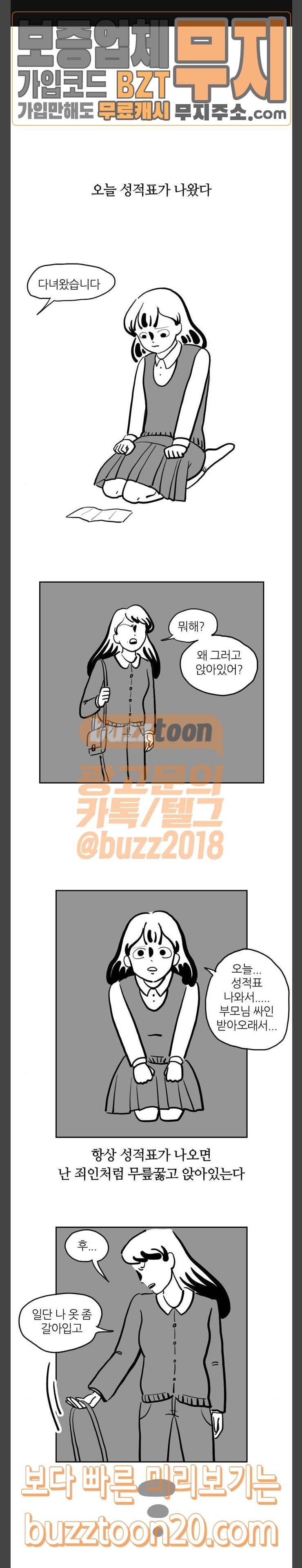 땅 보고 걷는 아이 27화 1