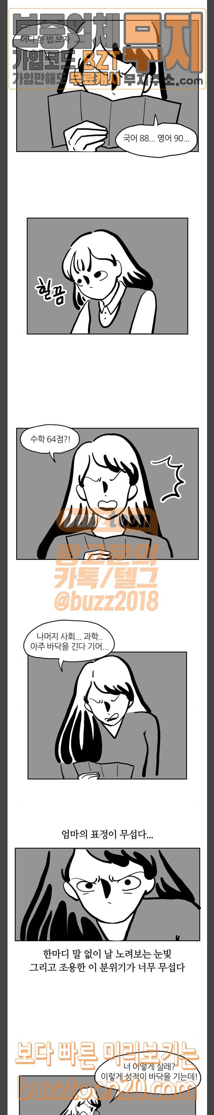 땅 보고 걷는 아이 27화 2