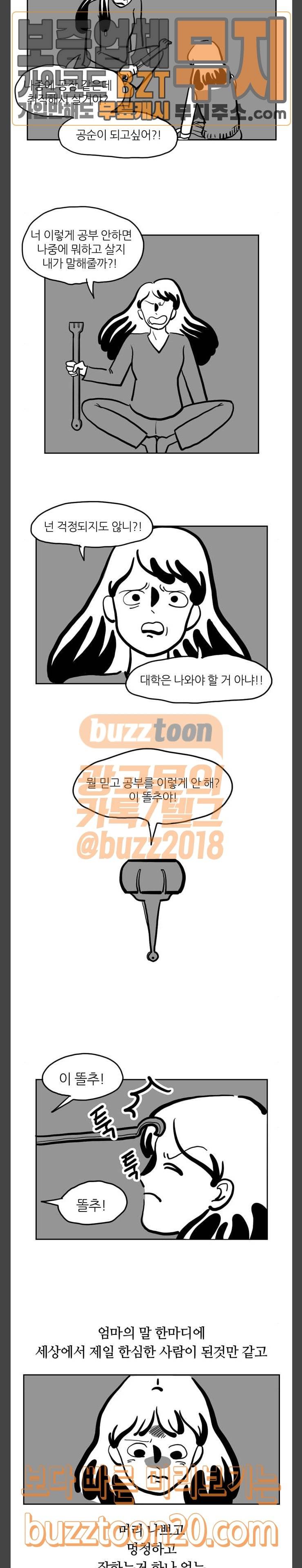 땅 보고 걷는 아이 27화 3