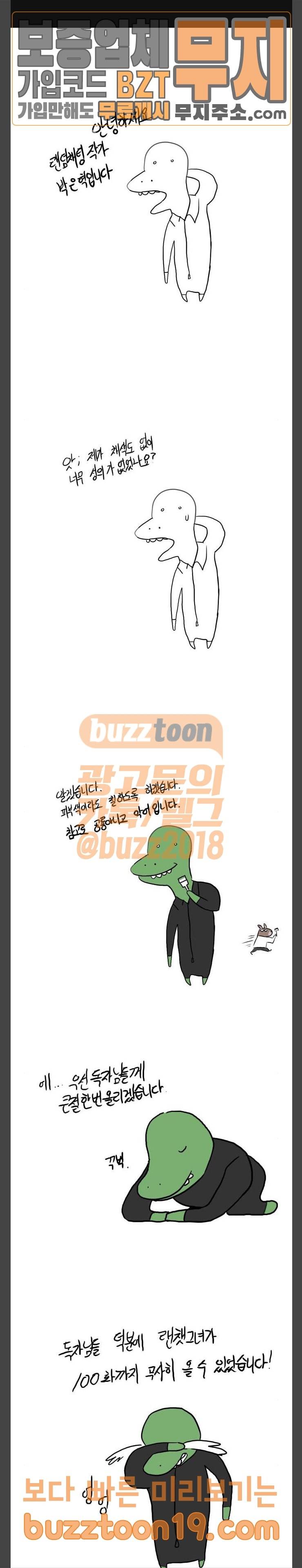 랜덤채팅의 그녀! 100화 1