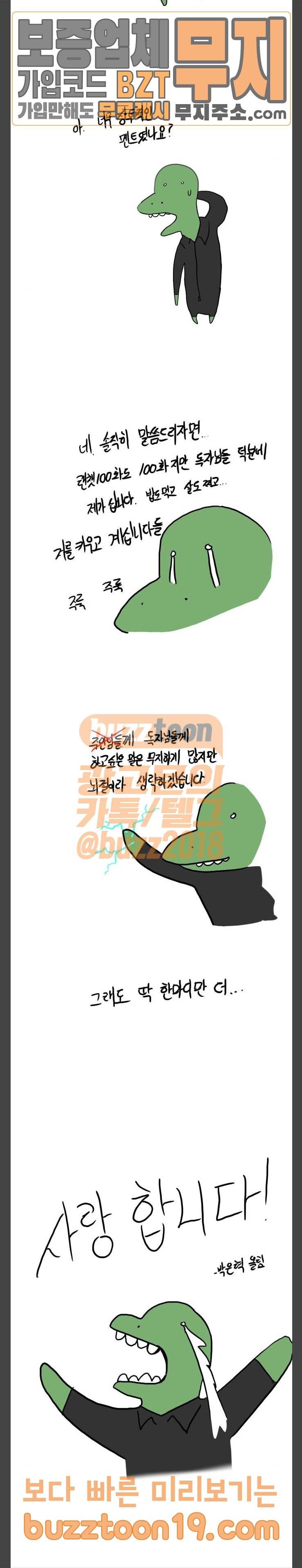 랜덤채팅의 그녀! 100화 2