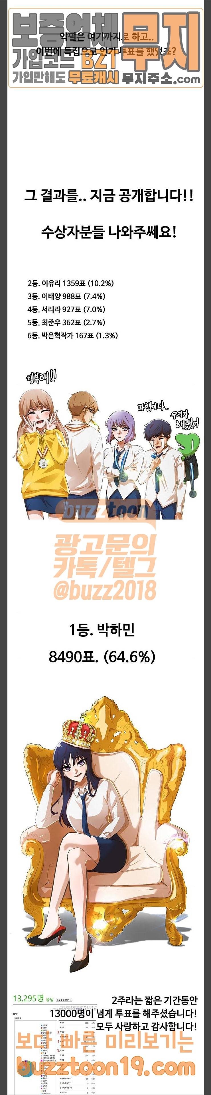랜덤채팅의 그녀! 100화 3