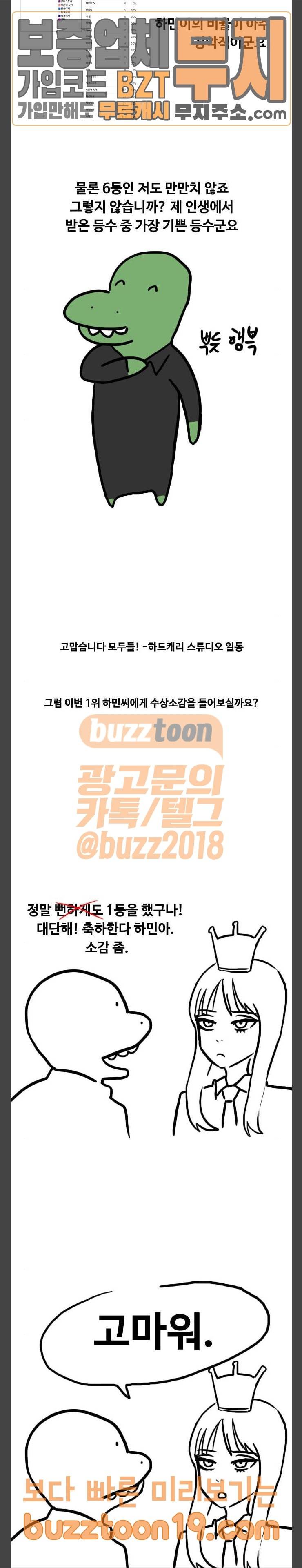 랜덤채팅의 그녀! 100화 4