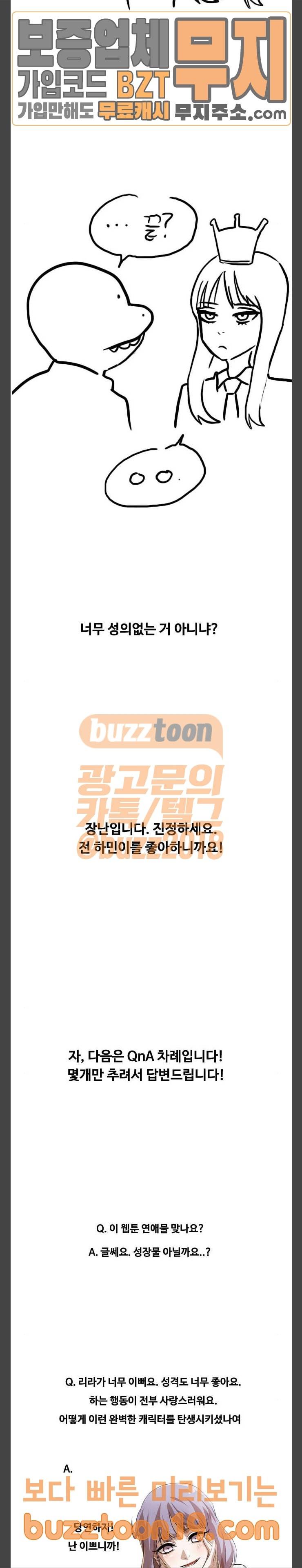 랜덤채팅의 그녀! 100화 5