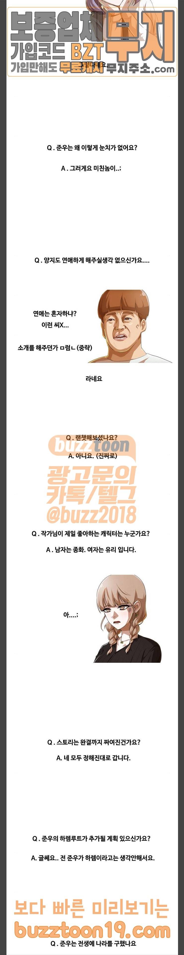 랜덤채팅의 그녀! 100화 6
