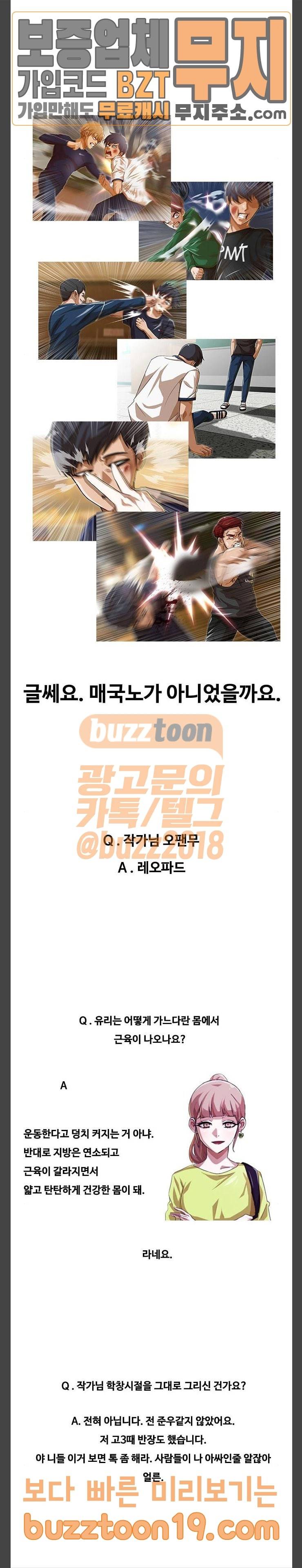 랜덤채팅의 그녀! 100화 7