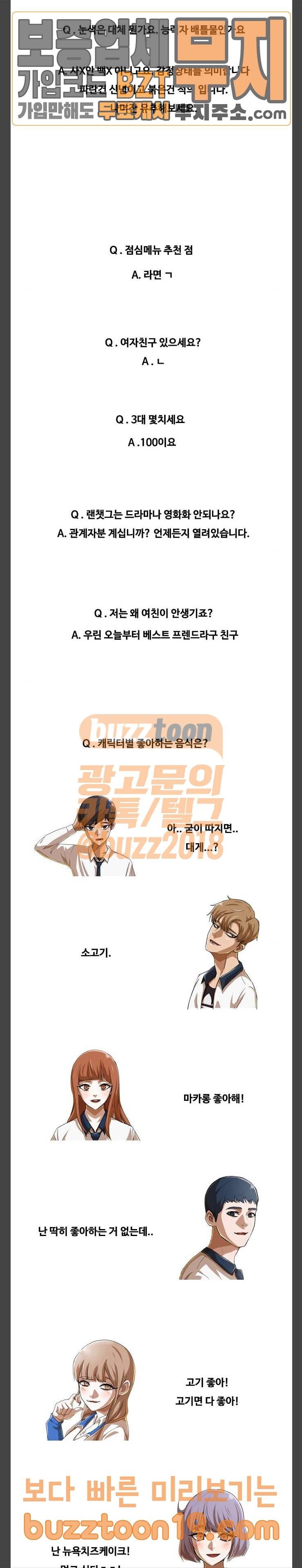 랜덤채팅의 그녀! 100화 8