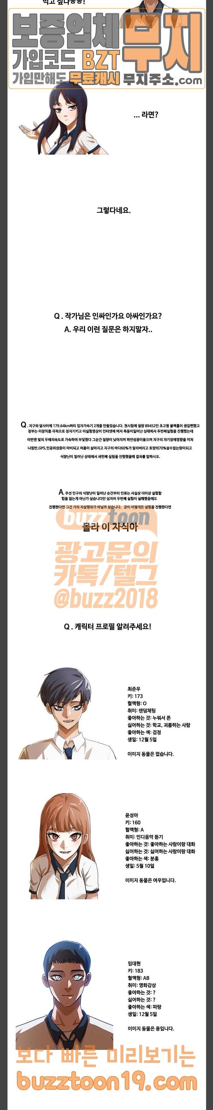 랜덤채팅의 그녀! 100화 9