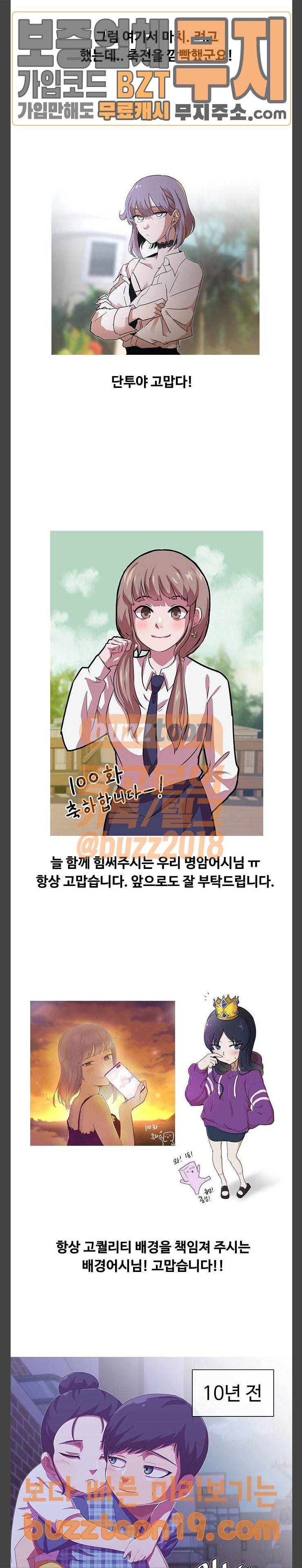 랜덤채팅의 그녀! 100화 11