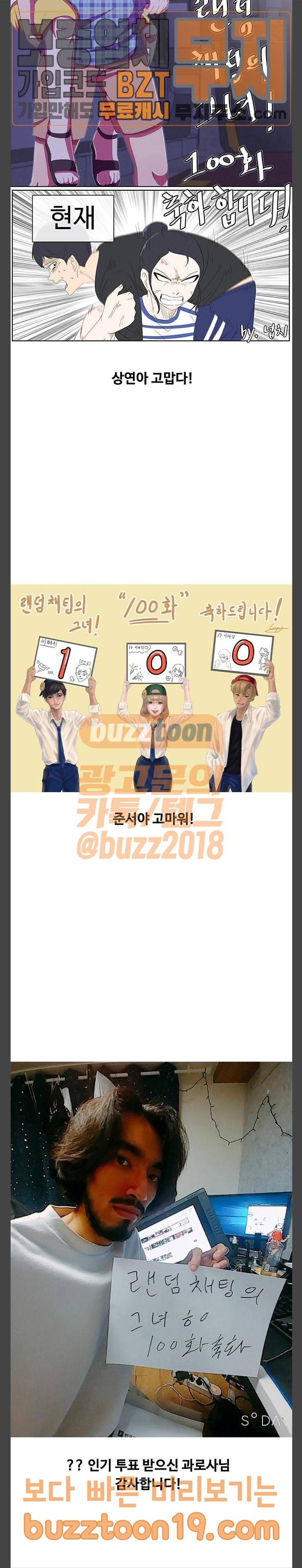 랜덤채팅의 그녀! 100화 12
