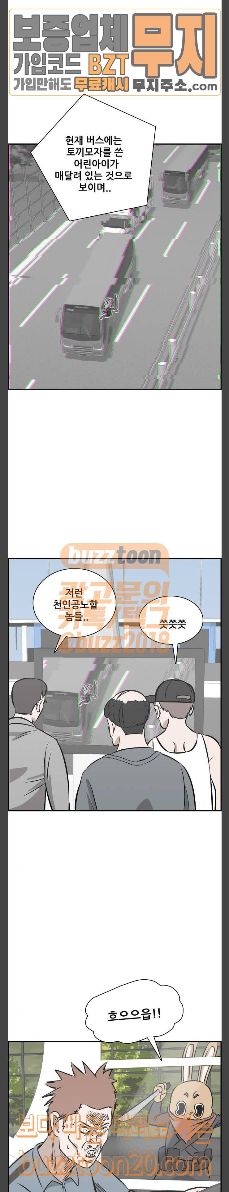 문래빗 79화 2