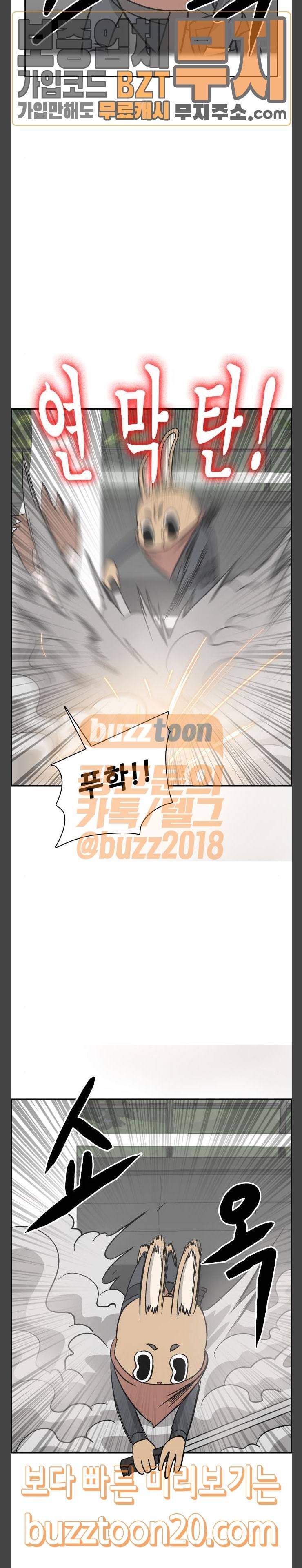 문래빗 79화 5