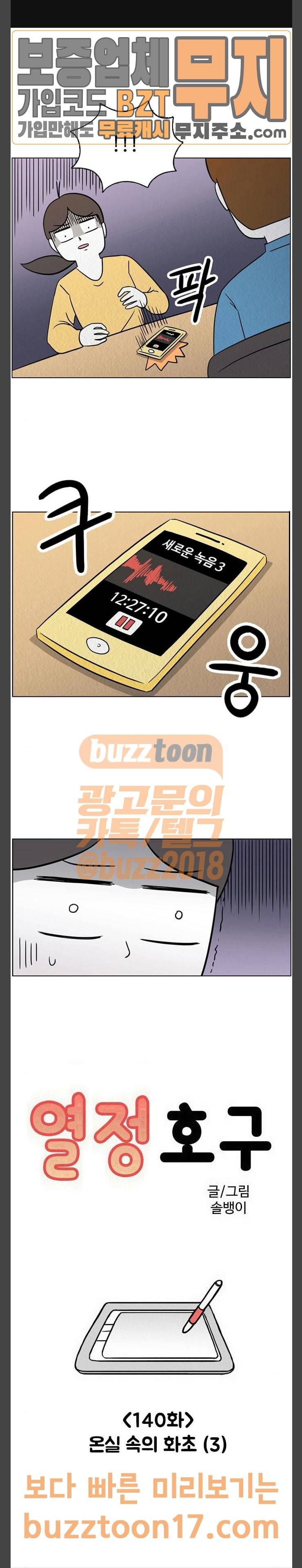 열정호구 140화 1