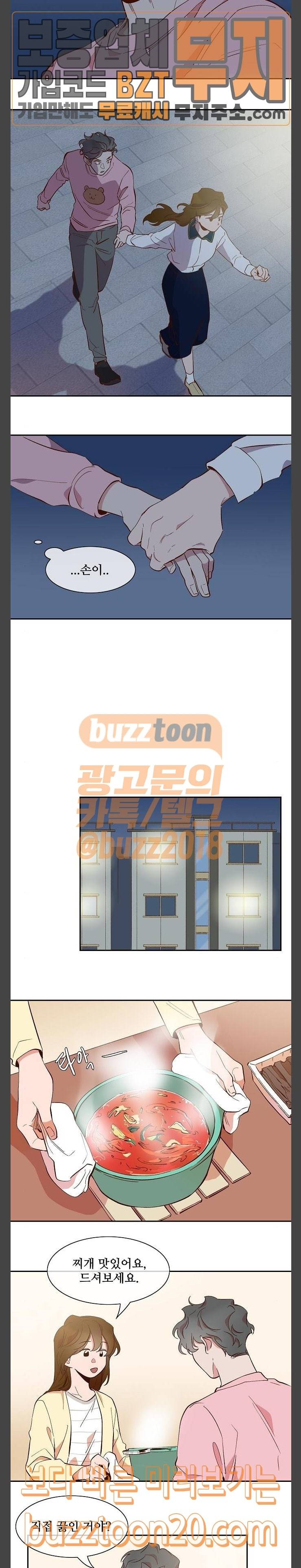 악마와 계약연애 64화 2