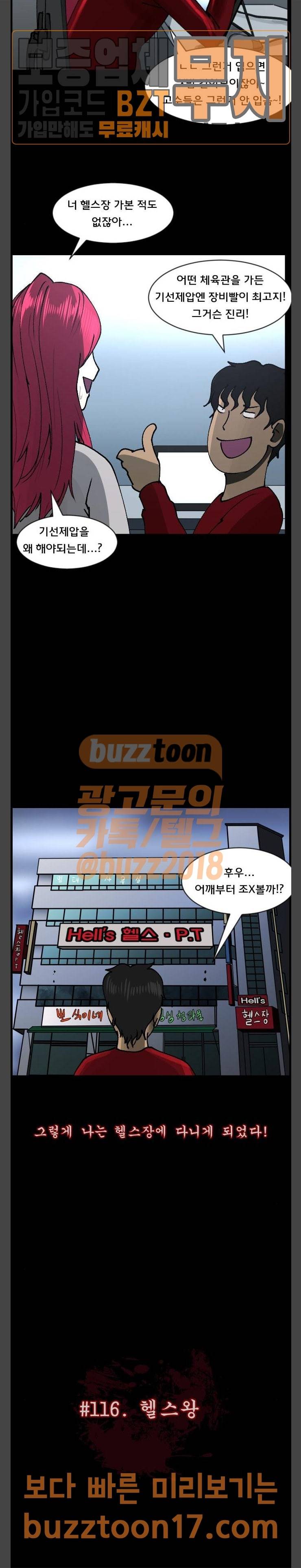 원주민 공포만화 116화 3