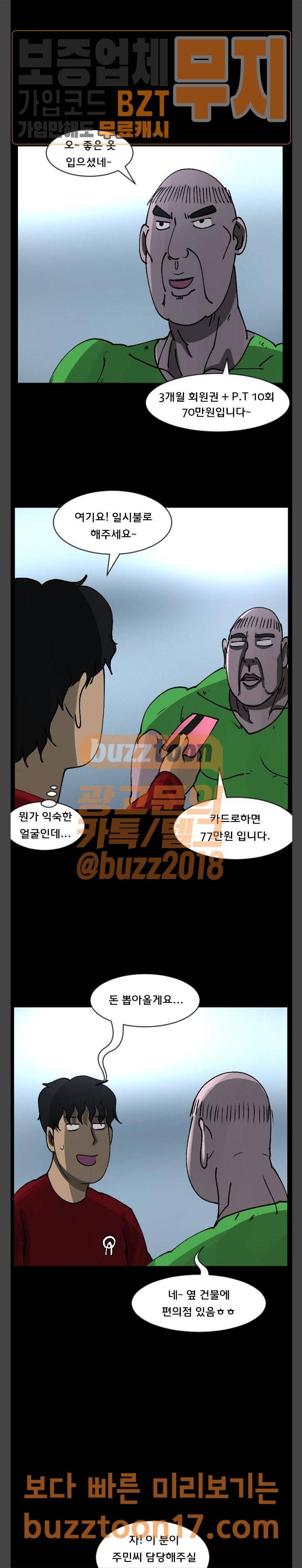 원주민 공포만화 116화 4