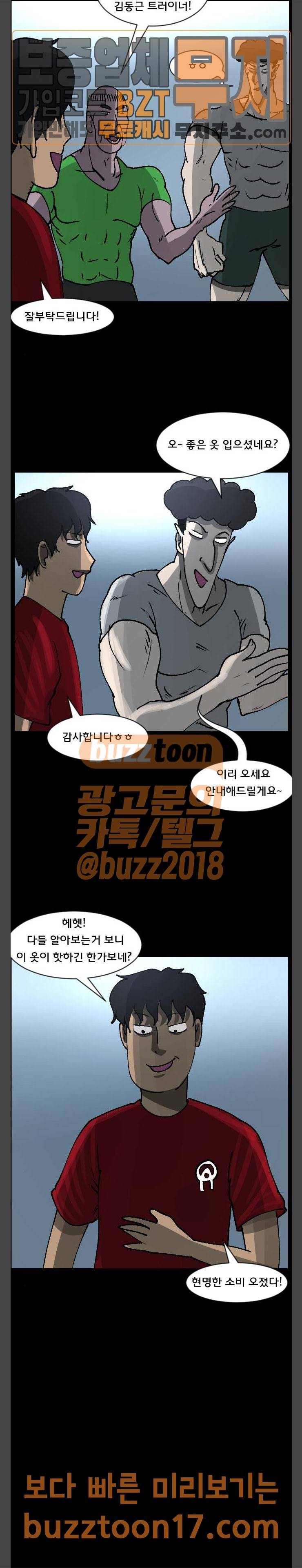 원주민 공포만화 116화 5