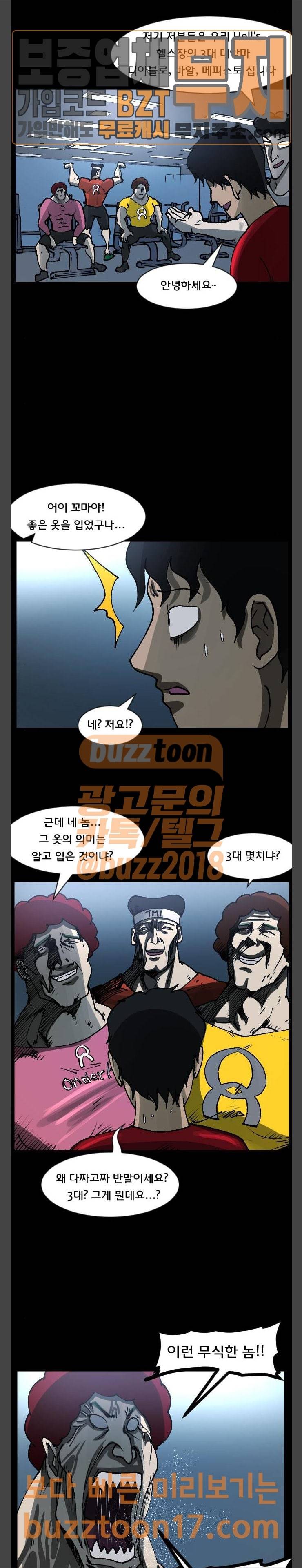 원주민 공포만화 116화 6