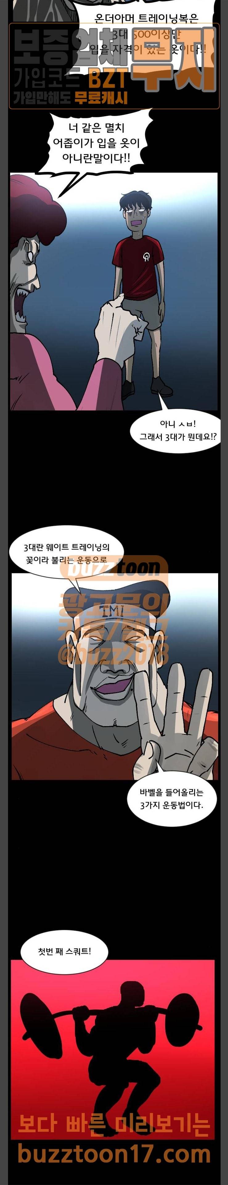 원주민 공포만화 116화 7